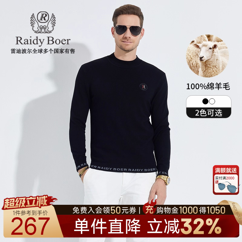 雷迪波尔绵羊毛羊毛衫毛衣