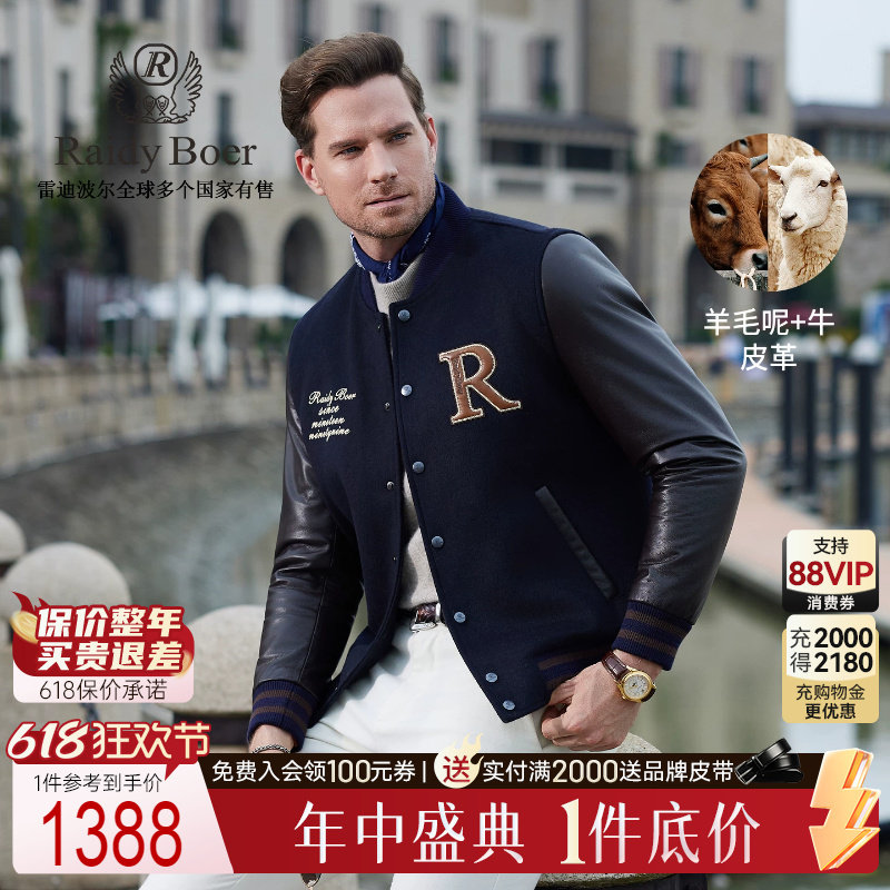 【老钱风棒球服】Raidy Boer/雷迪波尔2025男羊毛呢牛皮夹克2547