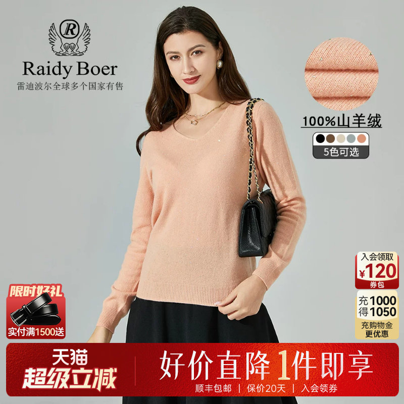 Raidy Boer/雷迪波尔秋冬新款女士时尚通勤纯山羊绒V领毛衣  5004