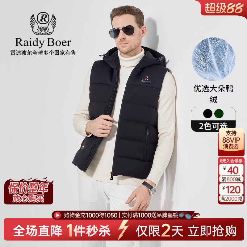 【大朵鸭绒】Raidy Boer/雷迪波尔男秋运动休闲羽绒马甲背