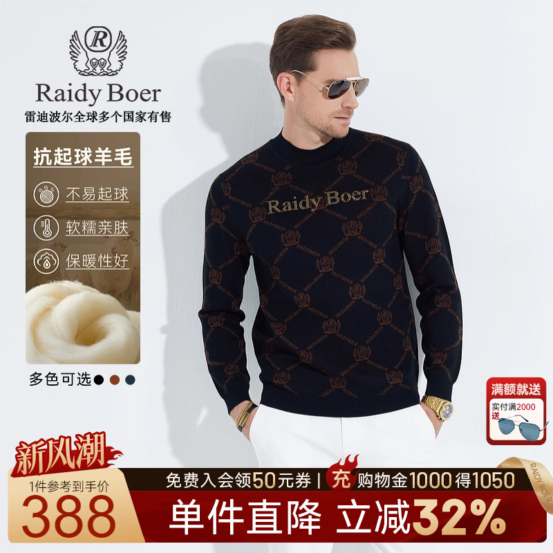雷迪波尔抗起球羊毛半高领毛衣