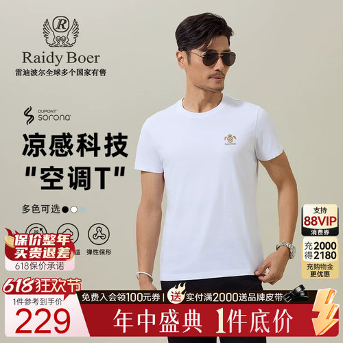 索罗娜凉感T恤雷迪波尔