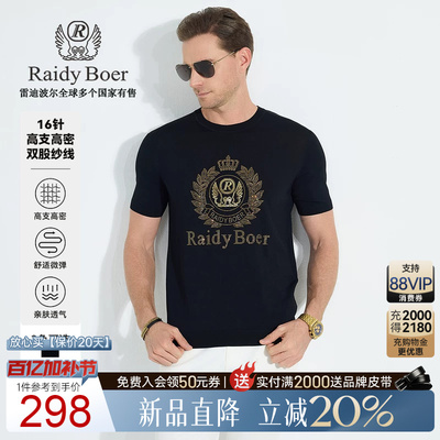 雷迪波尔圆领休闲短袖T恤