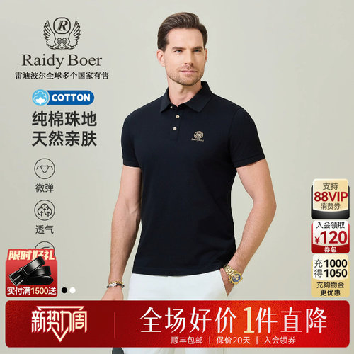 雷迪波尔高频浮雕工艺短袖POLO衫