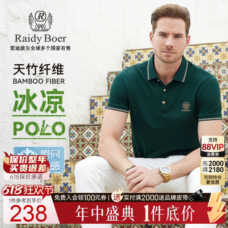 雷迪波尔短袖瞬间凉感polo