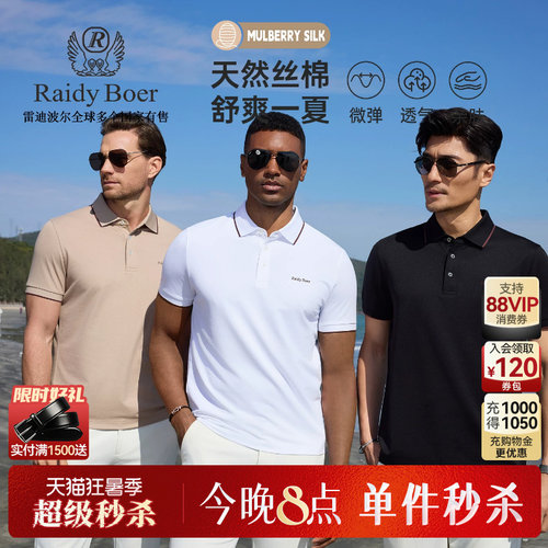 雷迪波尔含桑蚕丝刺绣短袖POLO衫