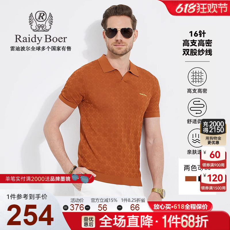 【海鸥领】Raidy Boer/雷迪波尔男装时尚休闲针织翻领短袖T恤7008 男装 T恤 原图主图