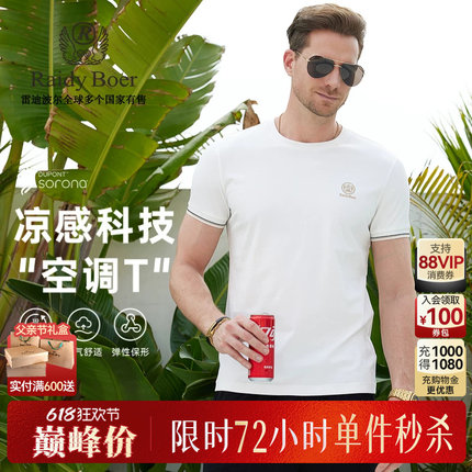【父亲节礼物】Raidy Boer/雷迪波尔夏男装刺绣棉混纺短袖T恤7120