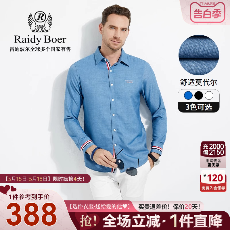 【舒适莫代尔】RaidyBoer/雷迪波尔男士时尚休闲织带长袖衬衫9011 男装 衬衫 原图主图