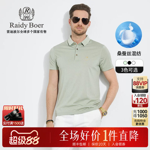 雷迪波尔短袖T恤POLO衫