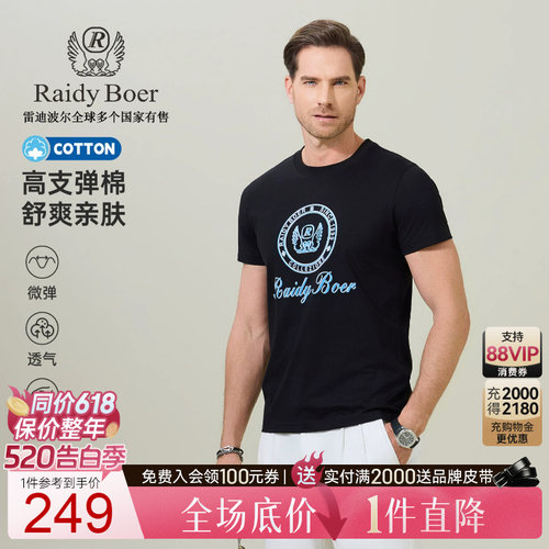 雷迪波尔舒弹棉圆领短袖T恤