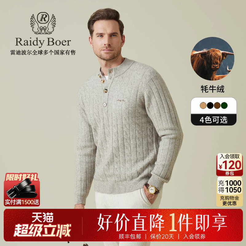 【老钱风牦牛绒】Raidy Boer/雷迪波尔2025冬男刺绣针织毛衣 5534