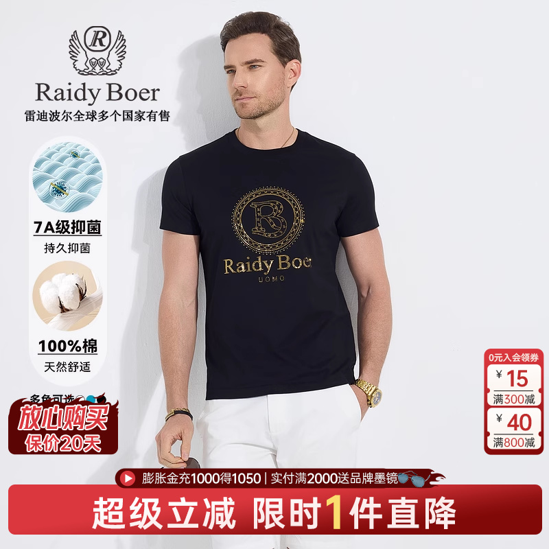【抑菌+100%棉】Raidy Boer/雷迪波尔2025年春男