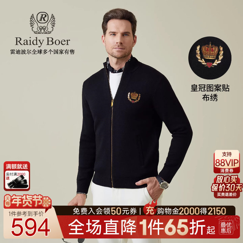 【绵羊毛混纺】RaidyBoer/雷迪波尔2025年秋立领毛衣外套5422-70,男装,针织衫/毛衣,淘宝优惠券,粉丝福利购,淘宝优惠卷