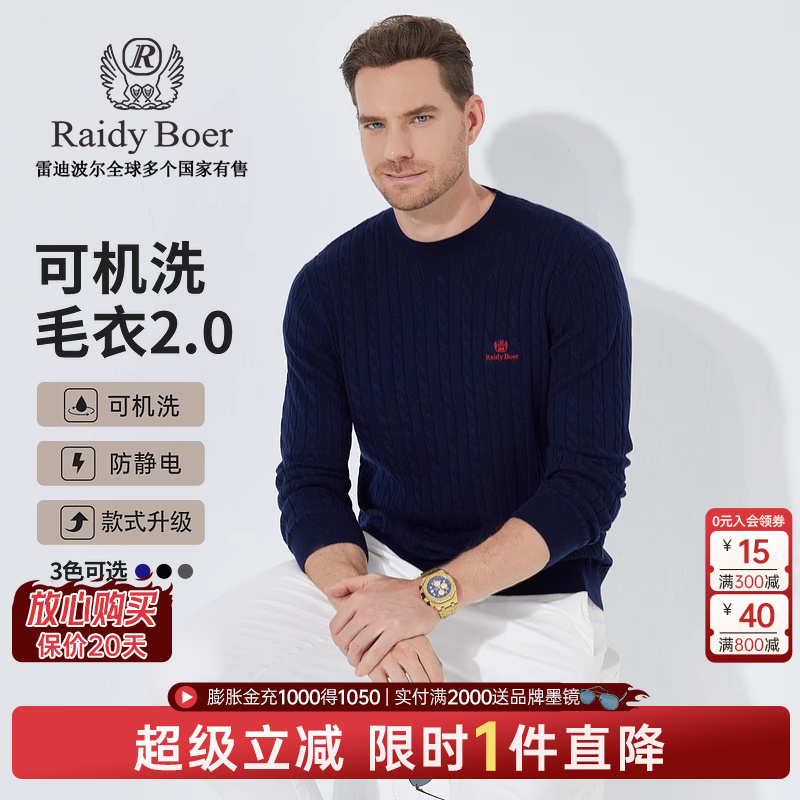 雷迪波尔可机洗防缩水毛衣