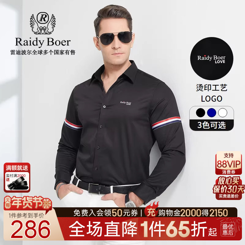 Raidy Boer/雷迪波尔男春烫印图案修身织带方领棉氨长袖衬衫 9004,男装,衬衫,淘宝优惠券,粉丝福利购,淘宝优惠卷