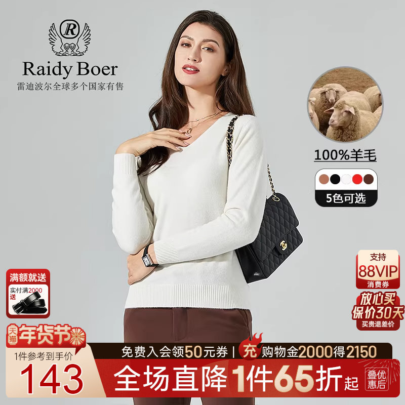 Raidy Boer/雷迪波尔秋冬女士时尚休闲打底V领纯羊毛针织毛衣5008,女装/女士精品,毛针织衫,淘宝优惠券,粉丝福利购,淘宝优惠卷