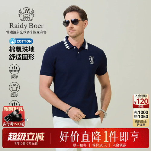 雷迪波尔珠地棉短袖POLO衫
