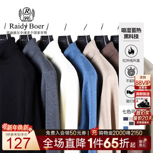 毛衣5015 Raidy 针织衫 雷迪波尔秋冬男远红外升温打底衫 5016 Boer