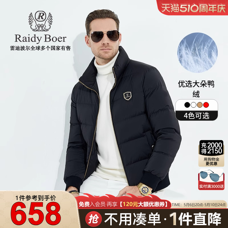 时尚休闲羽绒服RaidyBoer立领