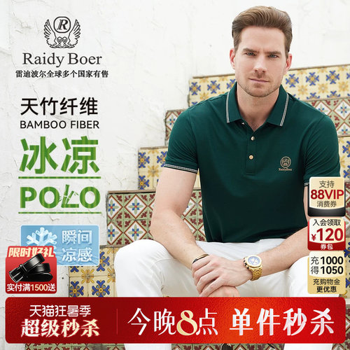 雷迪波尔短袖瞬间凉感polo