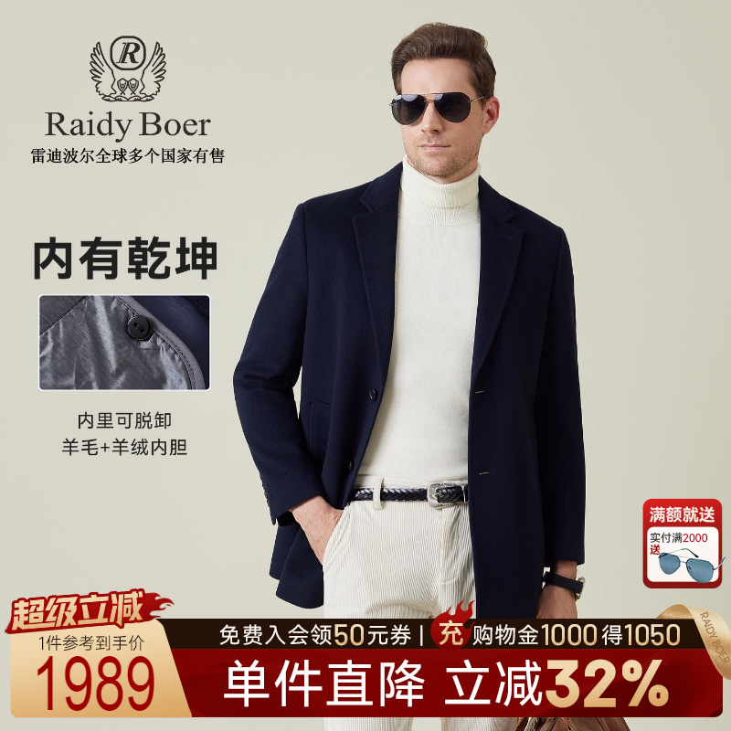 雷迪波尔羊毛羊绒内胆大衣