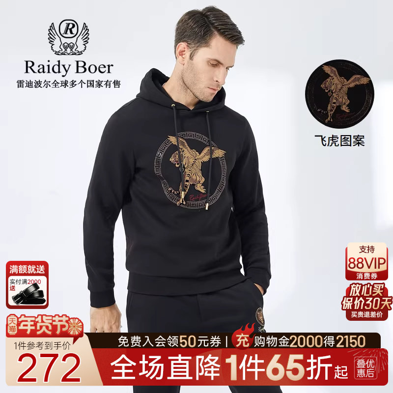 Raidy Boer/雷迪波尔秋冬季男士潮流片烫印飞虎图案连帽卫衣 6084,男装,卫衣,淘宝优惠券,粉丝福利购,淘宝优惠卷