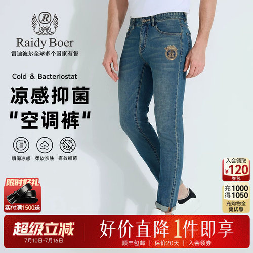 雷迪波尔凉感抑菌牛仔裤