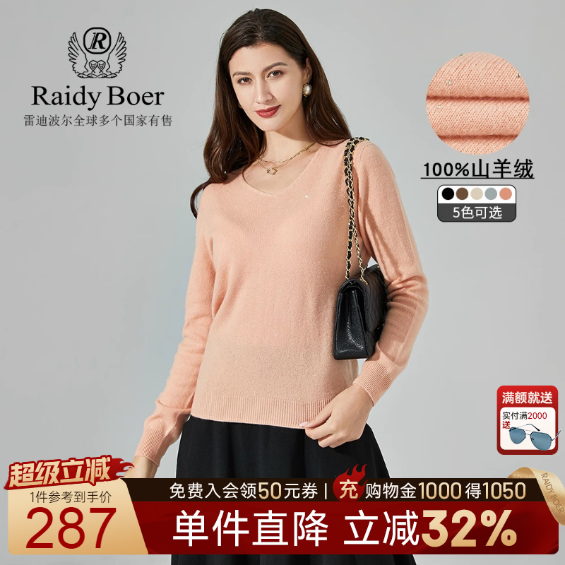 raidyboer/雷迪波尔女士V领毛衣