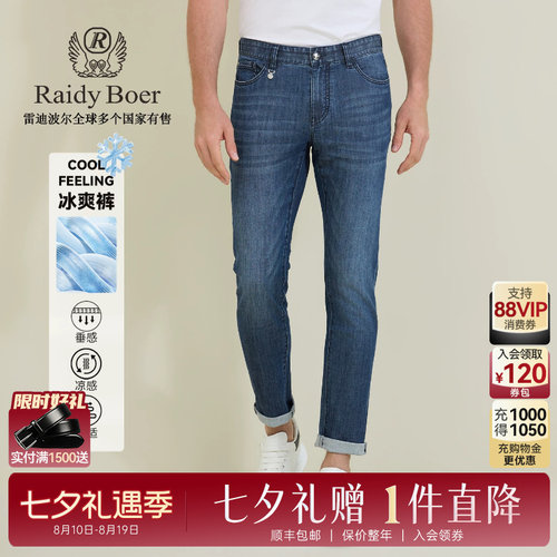 雷迪波尔时尚经典牛仔裤