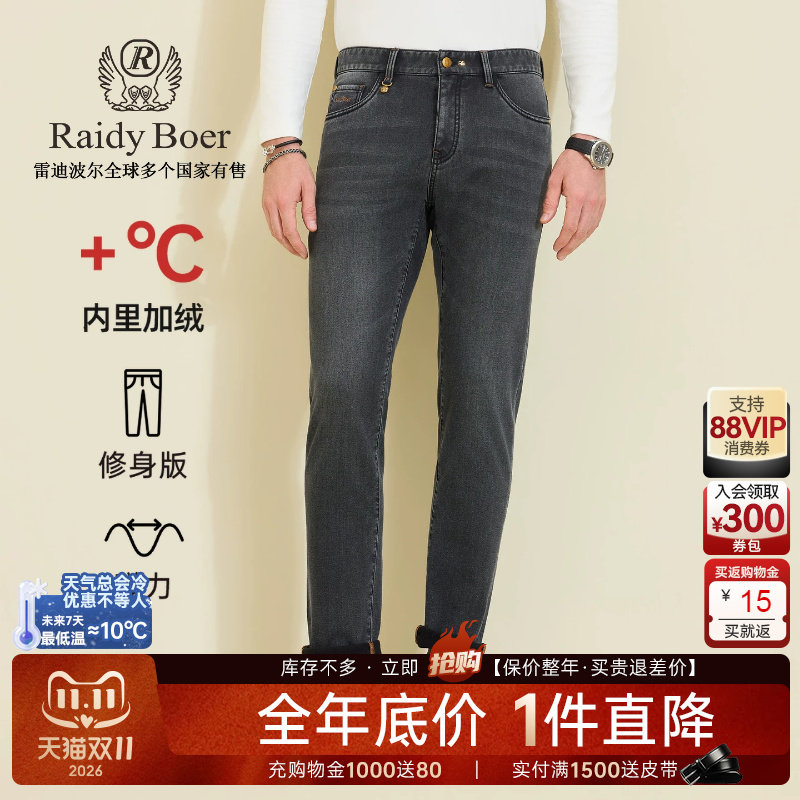 【加绒】Raidy Boer/雷迪波尔2026冬男渐变水洗厚修身牛仔裤6012