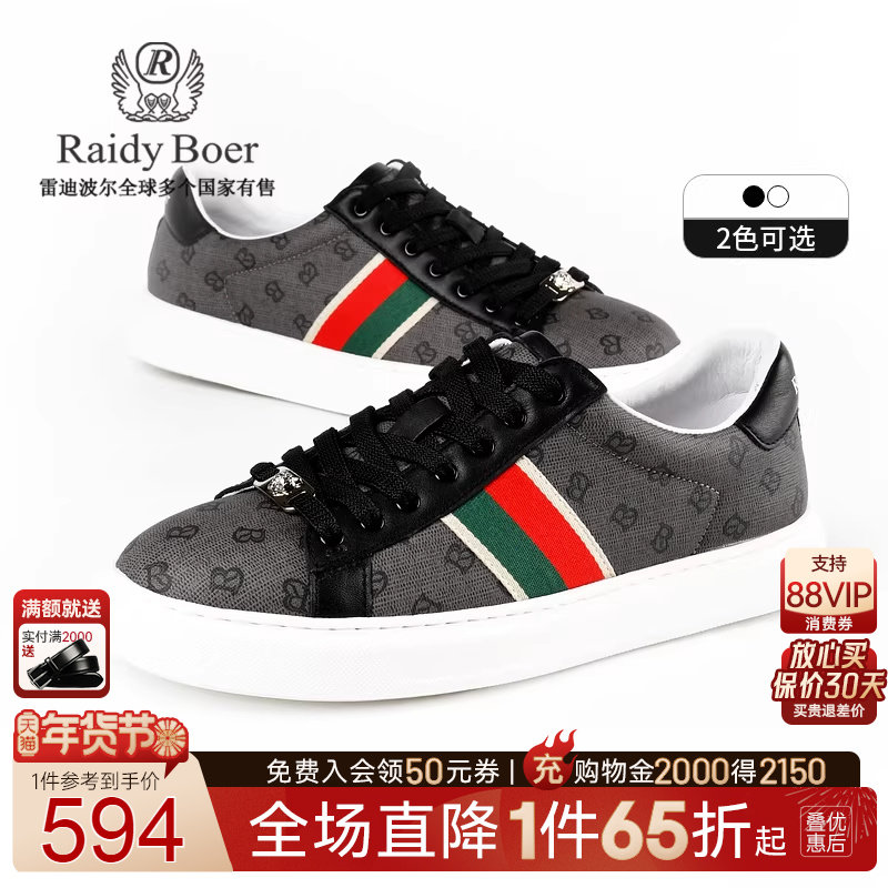 【老花图案】Raidy Boer/雷迪波尔男士撞色织带时尚休闲板鞋2003,流行男鞋,时尚休闲鞋,淘宝优惠券,粉丝福利购,淘宝优惠卷