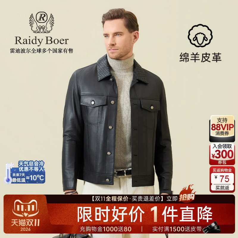 【绵羊皮革】RaidyBoer/雷迪波尔2026秋男翻领皮夹克皮衣外套2522