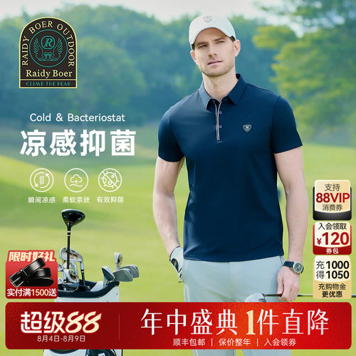 雷迪波尔凉感抑菌短袖POLO衫