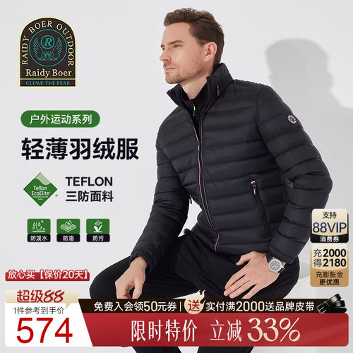 雷迪波尔户外三防轻薄羽绒服