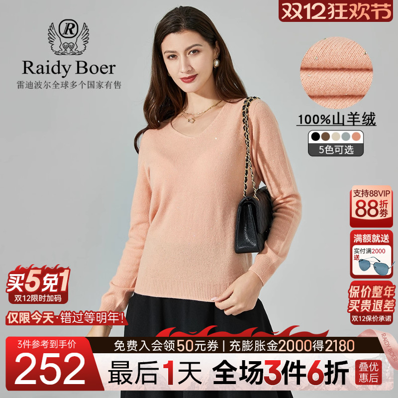 raidyboer/雷迪波尔女士V领毛衣