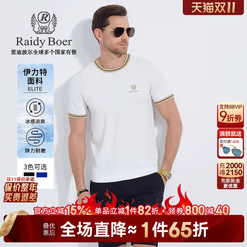 【伊力特ELITE】Raidy Boer/雷迪波尔2025年男装条纹短袖T恤7006