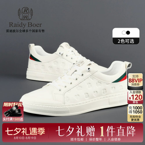 雷迪波尔牛皮革休闲板鞋