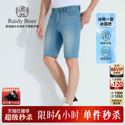 雷迪波尔冰氧吧牛仔短裤