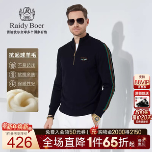雷迪波尔半拉链休闲羊毛毛衣男5047 Boer Raidy 抗起球羊毛