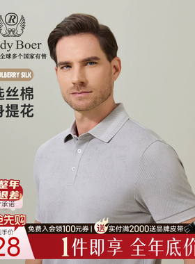含桑蚕丝Raidy Boer/雷迪波尔2026夏男老钱提花短袖T恤POLO衫7558