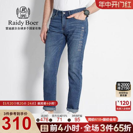 Raidy Boer/雷迪波尔男装休闲春夏新烫钻字母五袋款牛仔裤6021-50