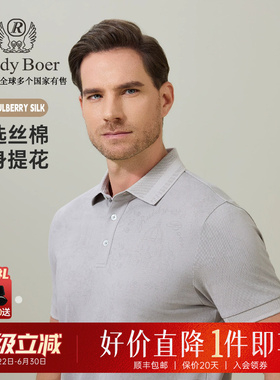 含桑蚕丝Raidy Boer/雷迪波尔2026夏男老钱提花短袖T恤POLO衫7558