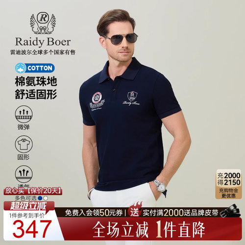 雷迪波尔珠地棉短袖POLO衫