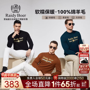 雷迪波尔男拉丝烫钻厚羊毛衫 Boer Raidy 毛衣5020 100%绵羊毛
