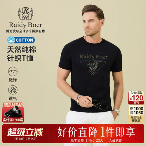 雷迪波尔100%棉针织烫钻短袖T恤
