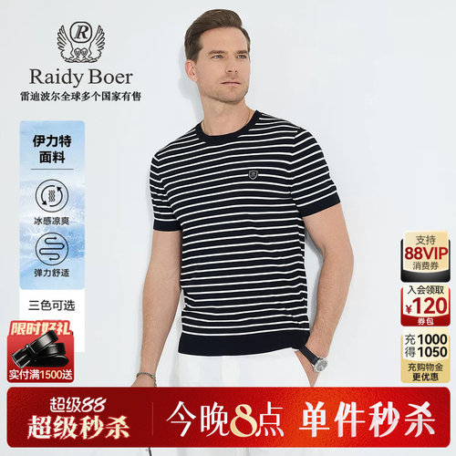 雷迪波尔撞色条纹短袖T恤