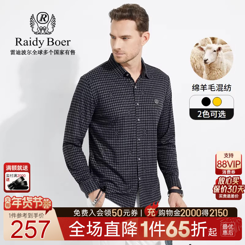 【含羊毛】Raidy Boer/雷迪波尔男士千鸟格偏厚针织长袖衬衫 6001,男装,衬衫,淘宝优惠券,粉丝福利购,淘宝优惠卷