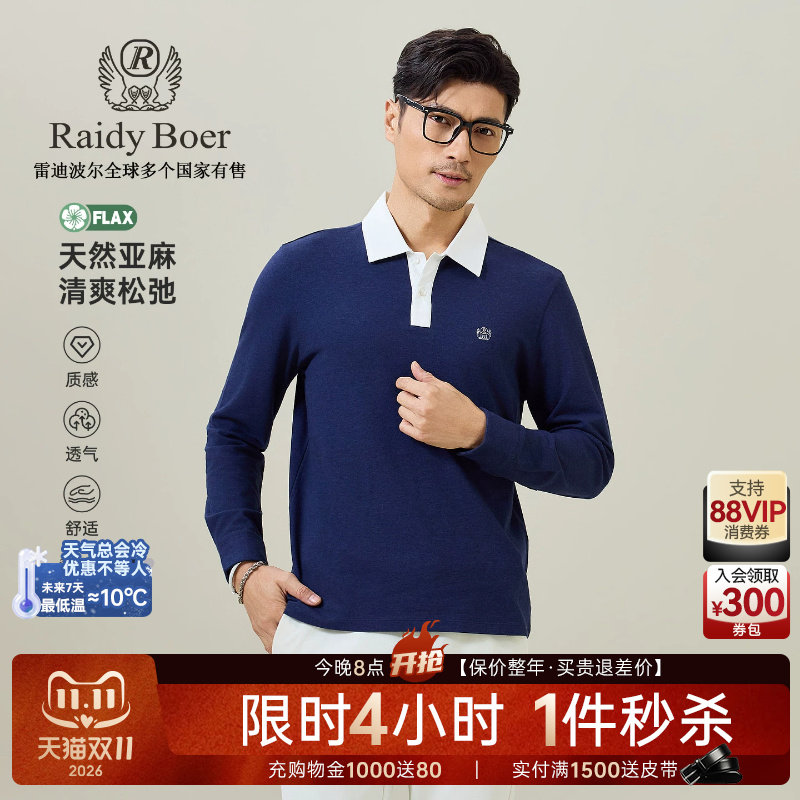 【亚麻】Raidy Boer/雷迪波尔2026春男装衬衫领长袖T恤POLO衫6706