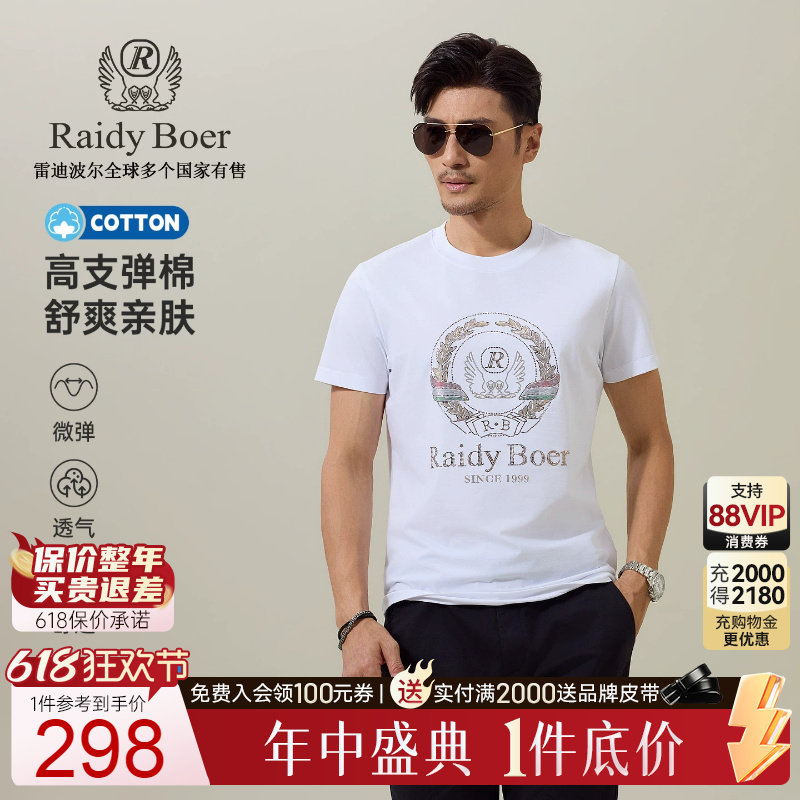 雷迪波尔舒弹棉圆领短袖T恤